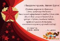 Дорогие друзья!!!! С Днем защитника Отечества!!!